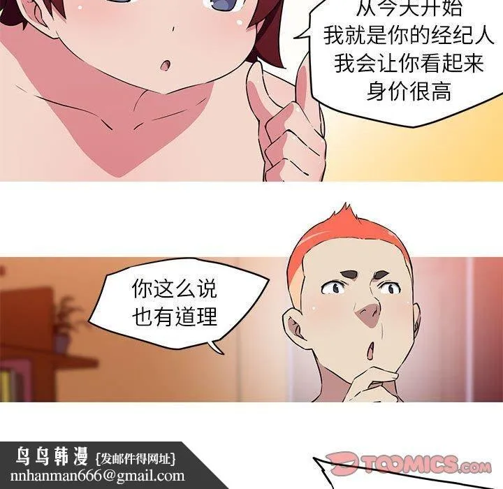 我的梦幻女友 - 第28話 - page 29