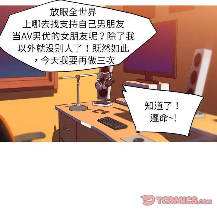 我的梦幻女友 - 第28話 - page 31