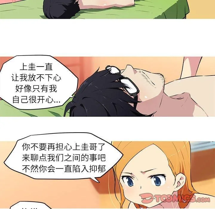 我的梦幻女友 - 第28話 - page 33