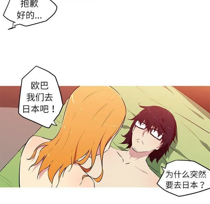 我的梦幻女友 - 第28話 - page 34