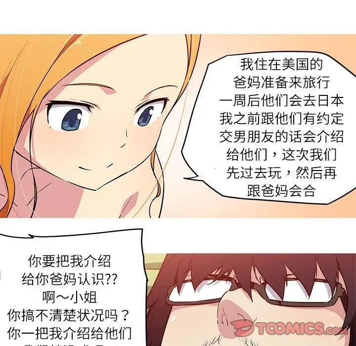 我的梦幻女友 - 第28話 - page 35