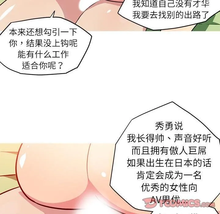我的梦幻女友 - 第28話 - page 37