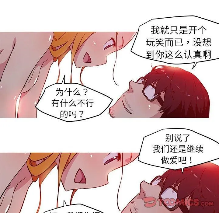 我的梦幻女友 - 第28話 - page 39