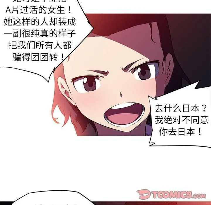 我的梦幻女友 - 第28話 - page 43