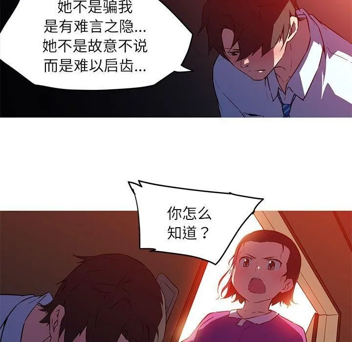 我的梦幻女友 - 第28話 - page 44