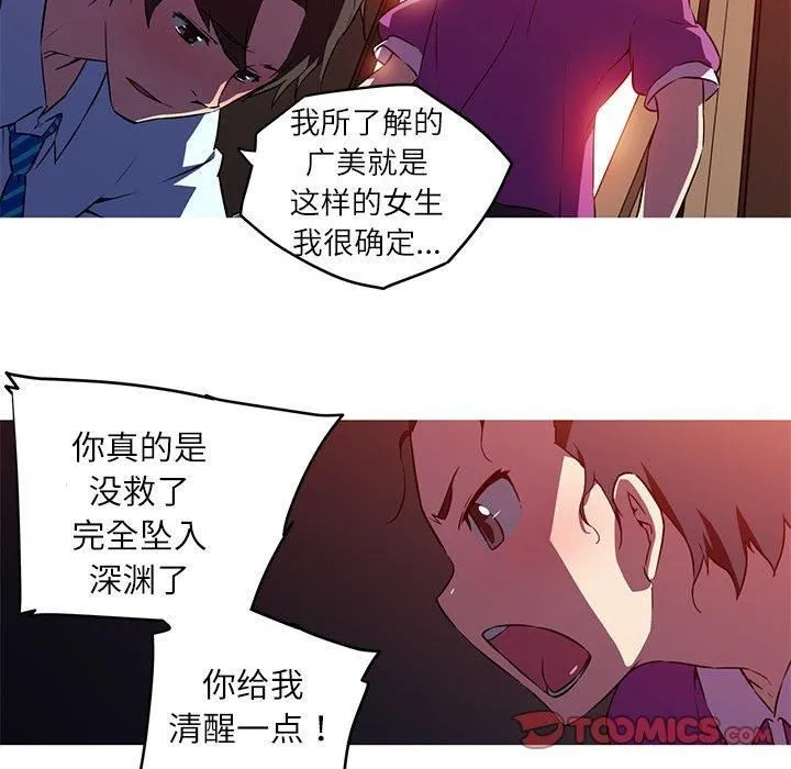 我的梦幻女友 - 第28話 - page 45