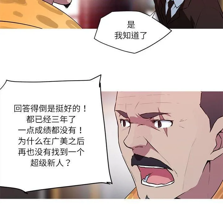 我的梦幻女友 - 第31話 - page 6