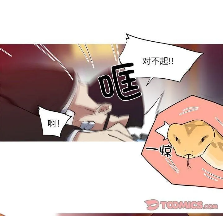 我的梦幻女友 - 第31話 - page 7