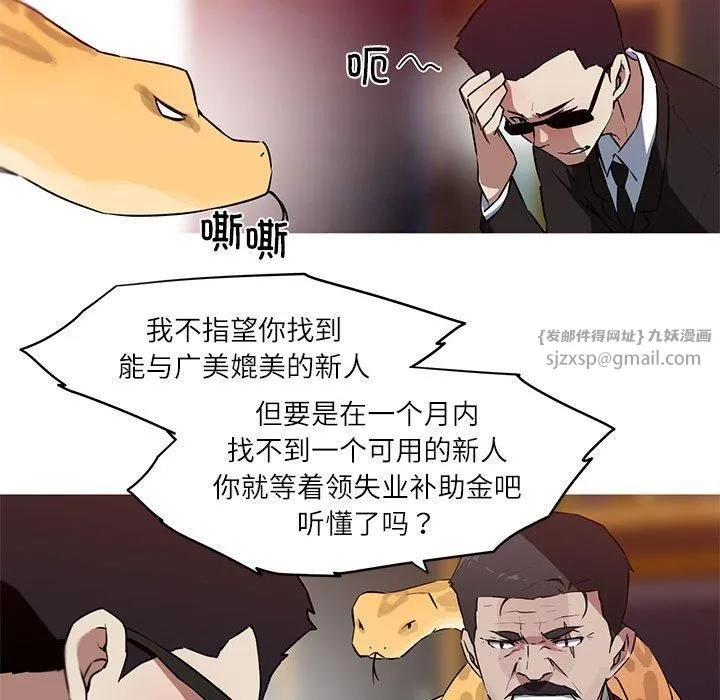我的梦幻女友 - 第31話 - page 8