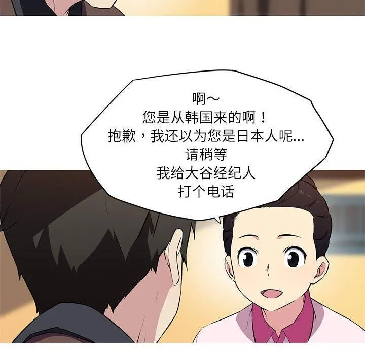 我的梦幻女友 - 第31話 - page 18