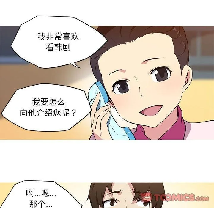 我的梦幻女友 - 第31話 - page 19