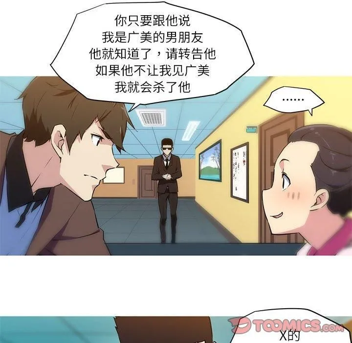 我的梦幻女友 - 第31話 - page 22