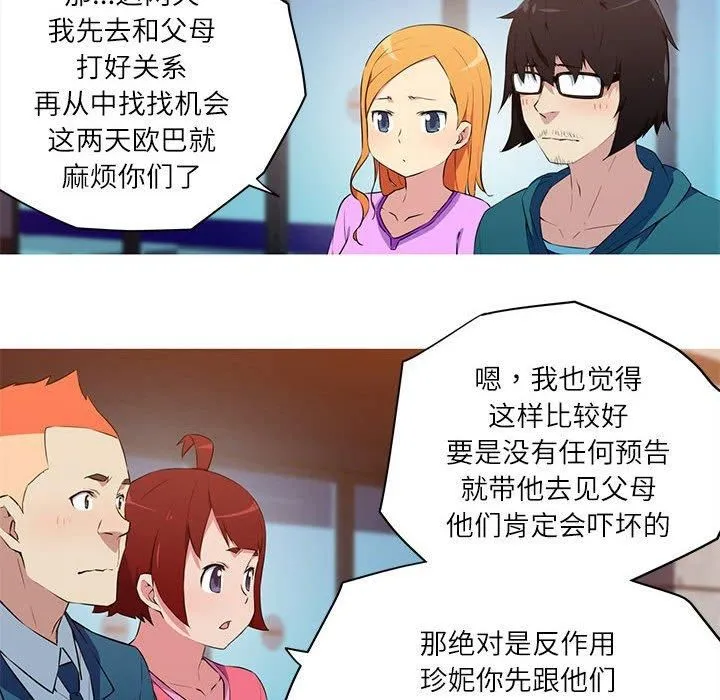 我的梦幻女友 - 第31話 - page 41