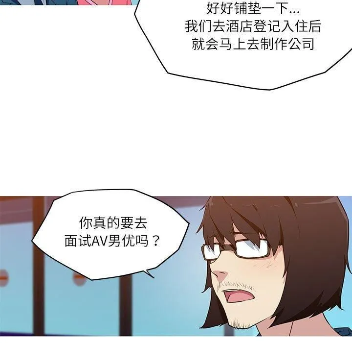 我的梦幻女友 - 第31話 - page 42