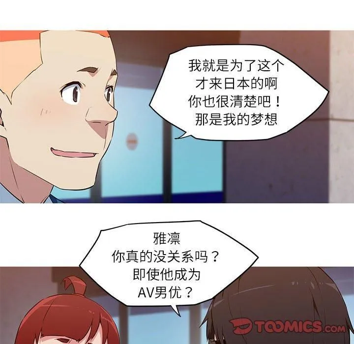 我的梦幻女友 - 第31話 - page 43