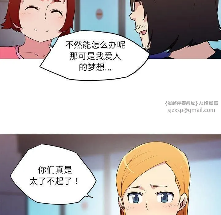 我的梦幻女友 - 第31話 - page 44