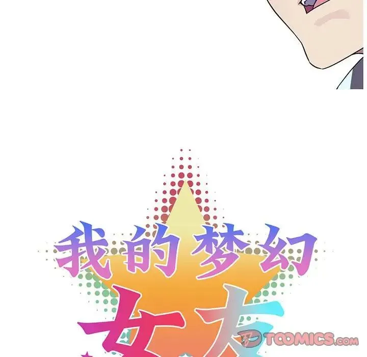 我的梦幻女友 - 第3話 - page 13