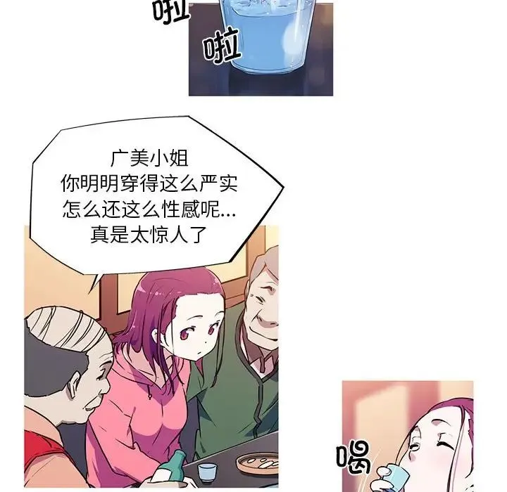 我的梦幻女友 - 第3話 - page 16