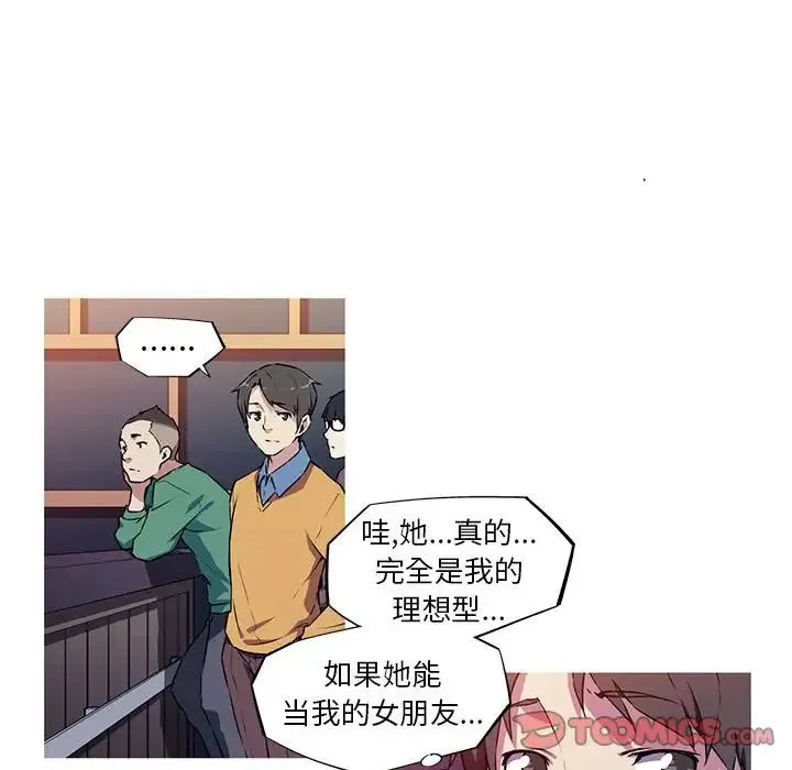 我的梦幻女友 - 第3話 - page 19