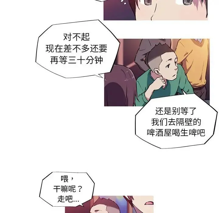 我的梦幻女友 - 第3話 - page 20