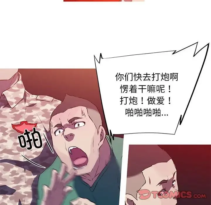 我的梦幻女友 - 第3話 - page 33