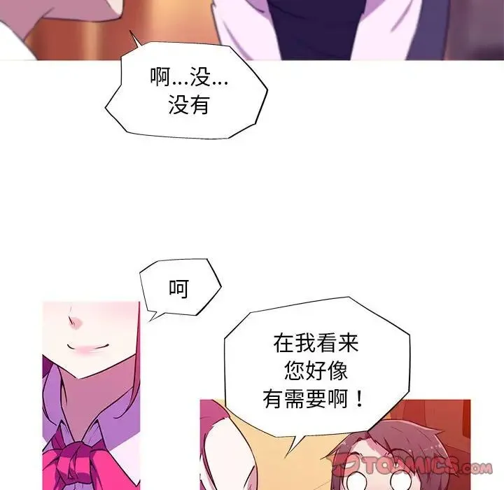 我的梦幻女友 - 第3話 - page 49