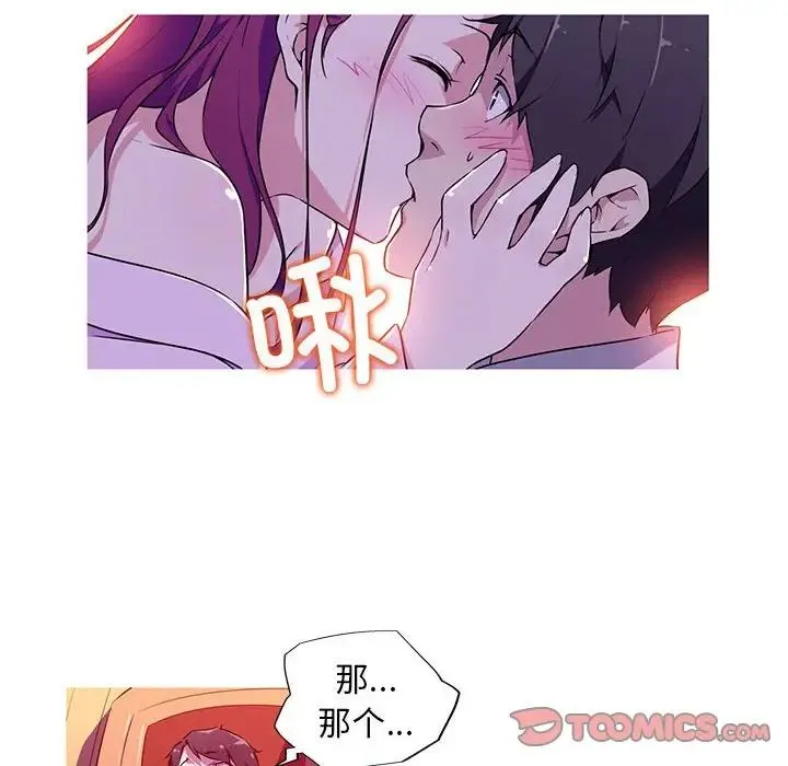 我的梦幻女友 - 第3話 - page 51
