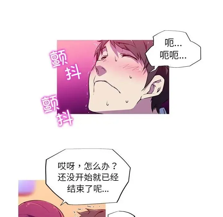 我的梦幻女友 - 第3話 - page 54