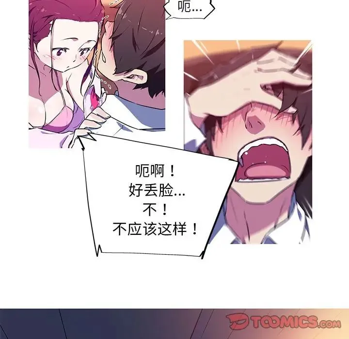 我的梦幻女友 - 第3話 - page 55