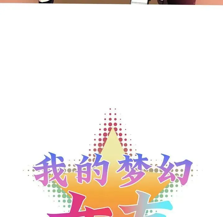 我的梦幻女友 - 预告篇 - page 28