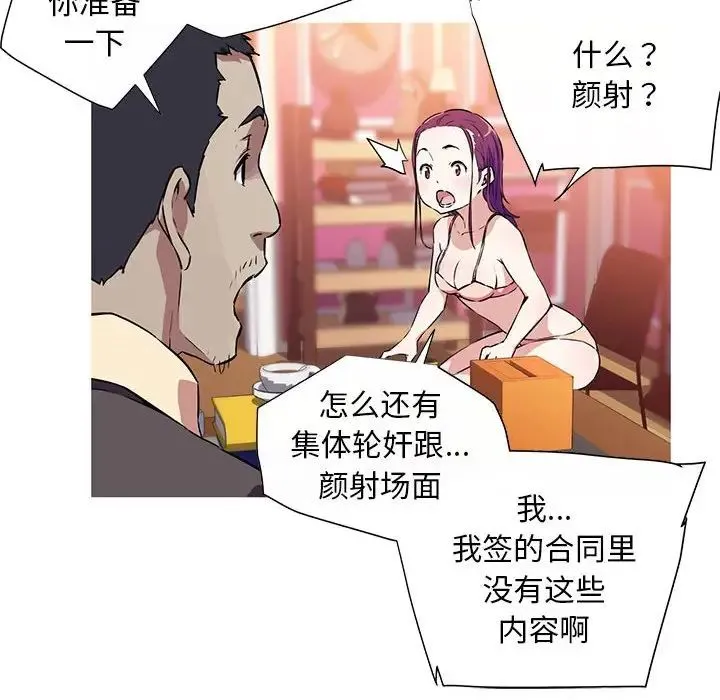 我的梦幻女友 - 预告篇 - page 40