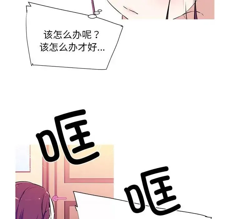 我的梦幻女友 - 预告篇 - page 53