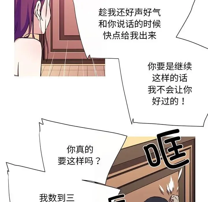 我的梦幻女友 - 预告篇 - page 54