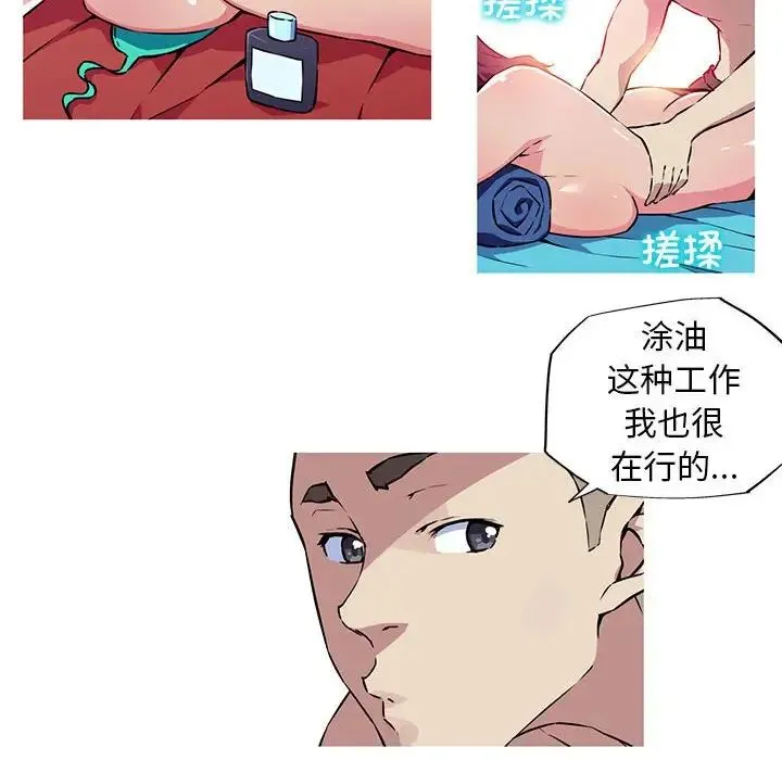 我的梦幻女友 - 第9話 - page 6