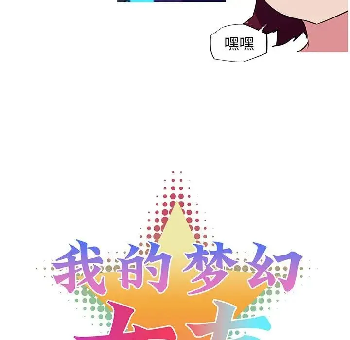 我的梦幻女友 - 第9話 - page 9