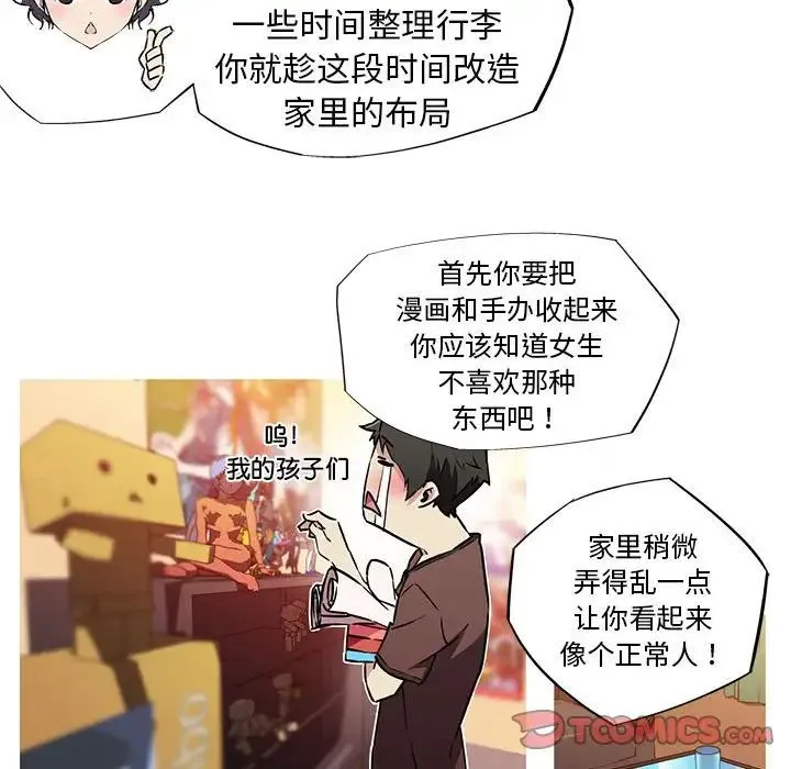 我的梦幻女友 - 第9話 - page 13