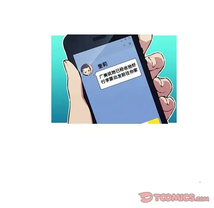 我的梦幻女友 - 第9話 - page 16