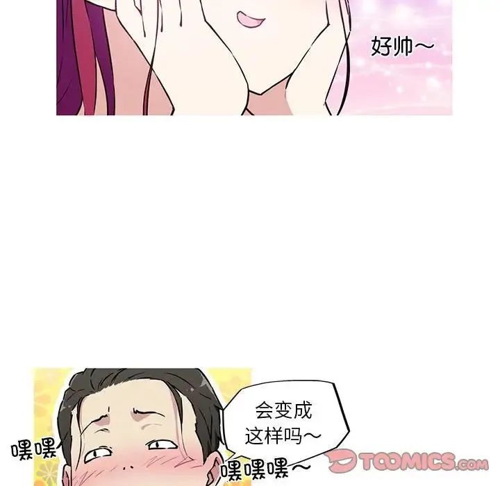 我的梦幻女友 - 第9話 - page 22