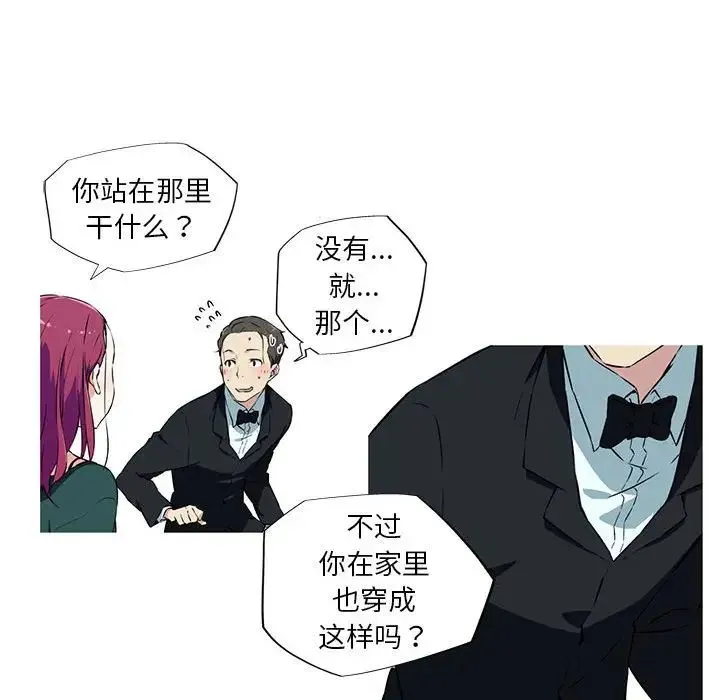 我的梦幻女友 - 第9話 - page 32