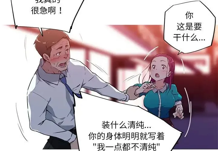 我的梦幻女友 - 第12話 - page 3