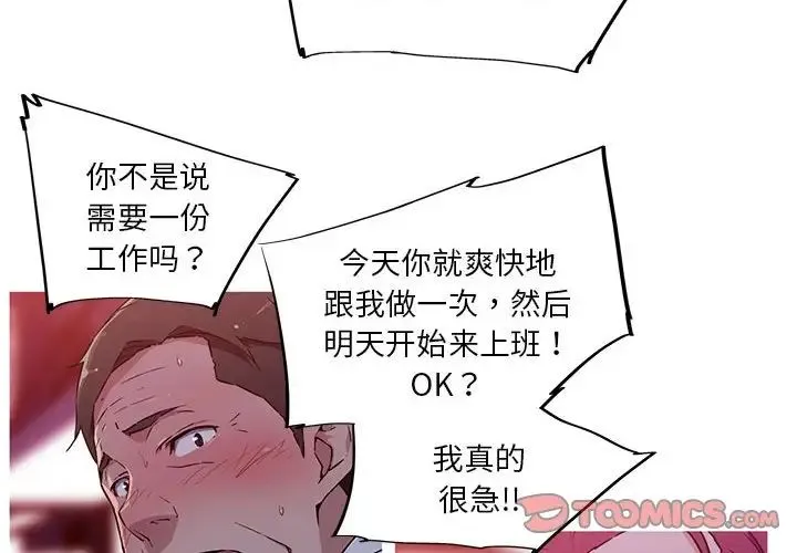 我的梦幻女友 - 第12話 - page 4