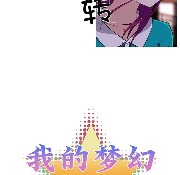 我的梦幻女友 - 第12話 - page 9