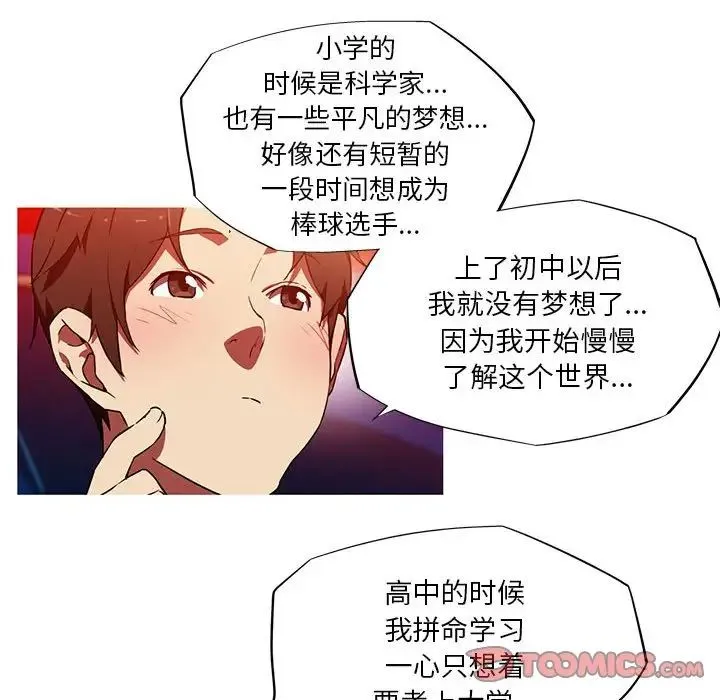 我的梦幻女友 - 第12話 - page 32