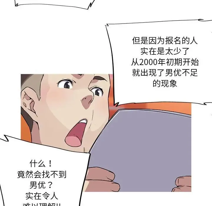 我的梦幻女友 - 第12話 - page 41