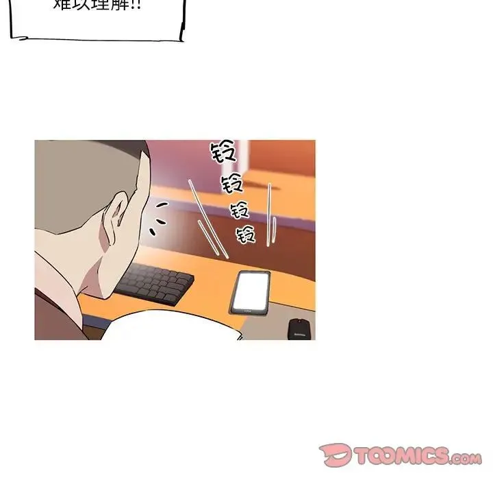 我的梦幻女友 - 第12話 - page 42