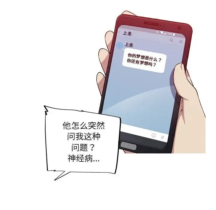 我的梦幻女友 - 第12話 - page 43