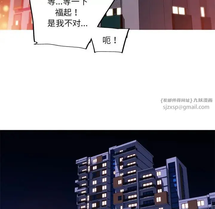 我的梦幻女友 - 第12話 - page 49