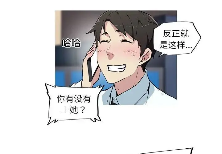 我的梦幻女友 - 第10話 - page 3