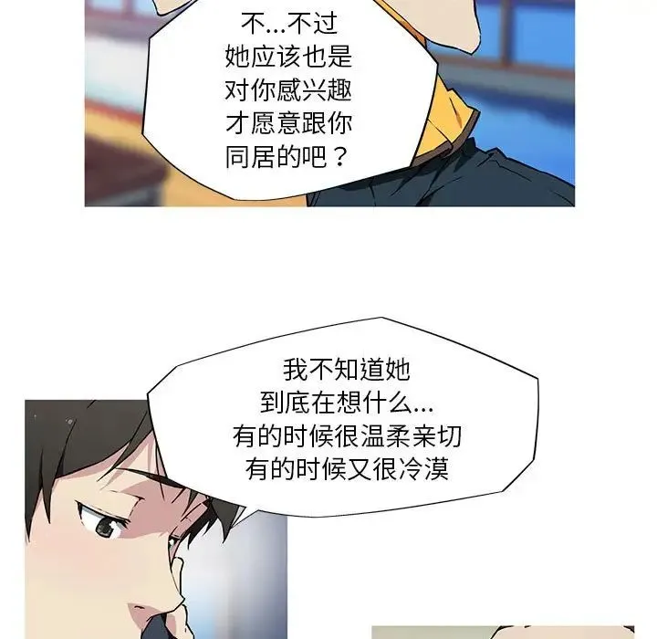 我的梦幻女友 - 第10話 - page 5