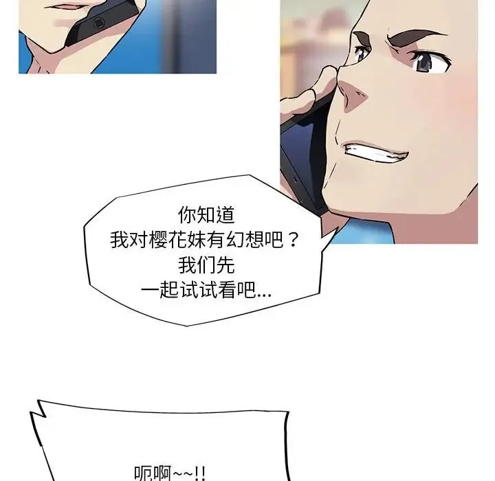 我的梦幻女友 - 第10話 - page 6